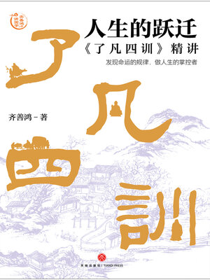 cover image of 人生的跃迁